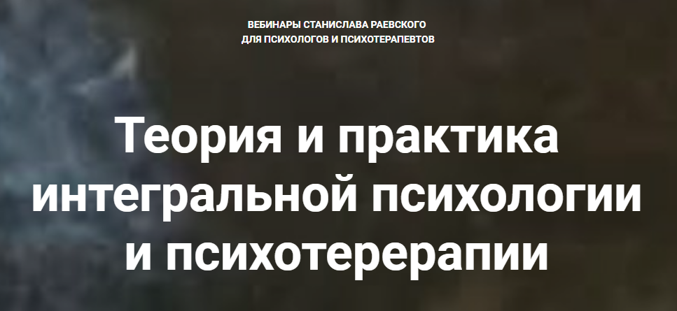 [Станислав Раевский] Теория и практика интегрально_0.png